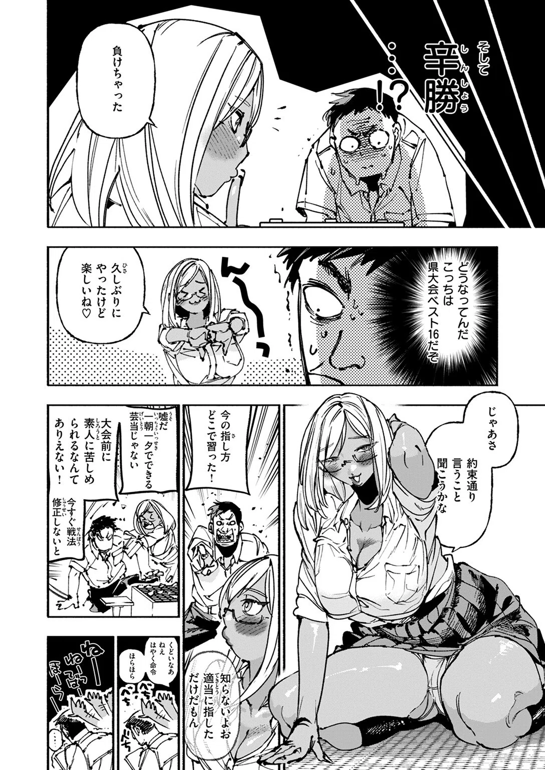 ギャルに王手をかけられて(単話) 8ページ