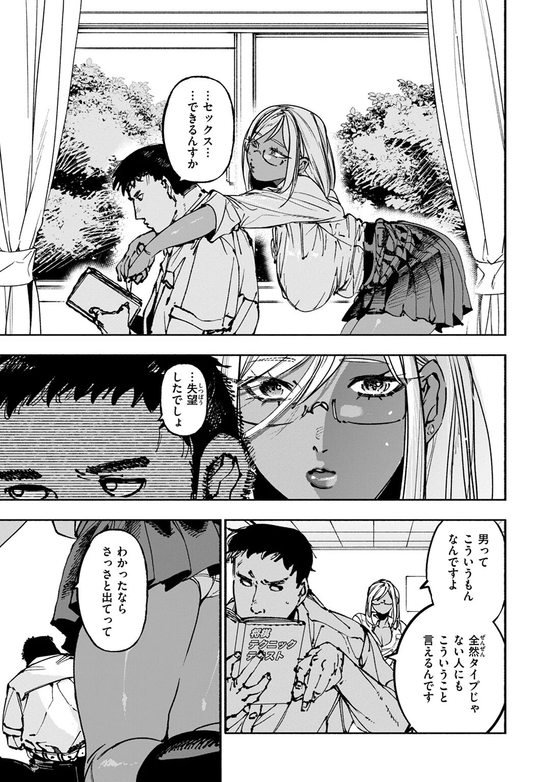 ギャルに王手をかけられて(単話) 9ページ