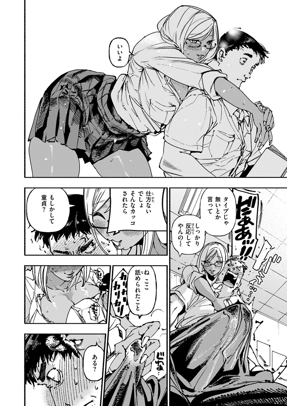 ギャルに王手をかけられて（単話） 10ページ