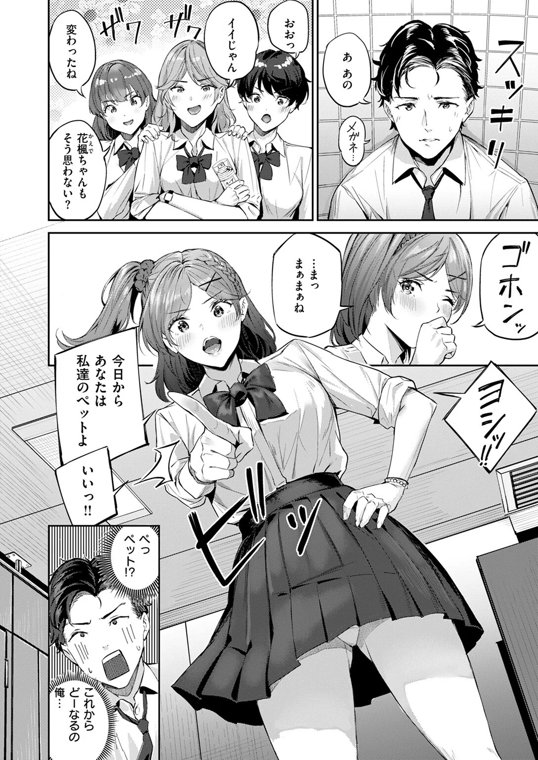 COMIC快楽天ビースト 2024年11月号 66ページ