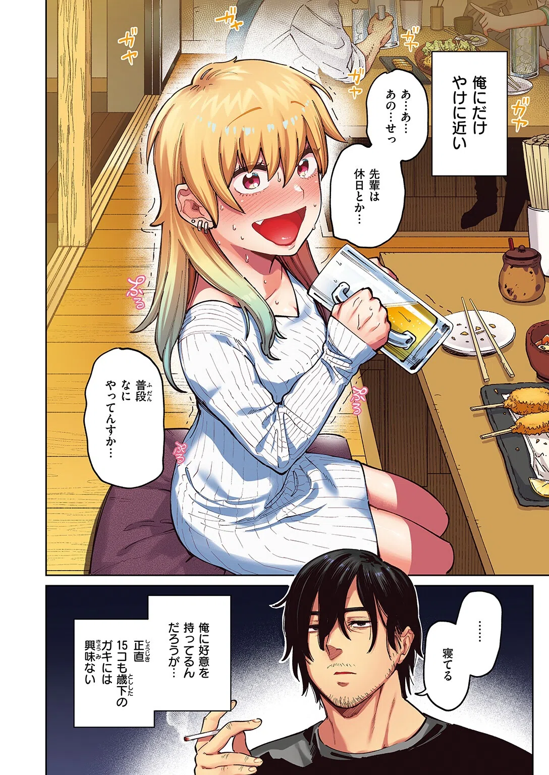 COMIC快楽天ビースト 2024年11月号 72ページ