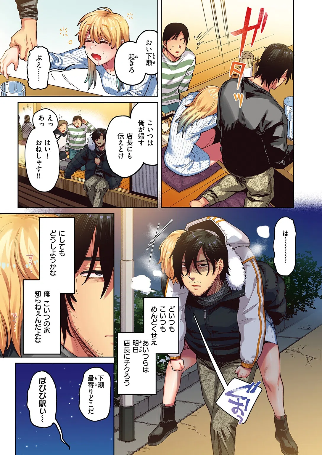 COMIC快楽天ビースト 2024年11月号 75ページ