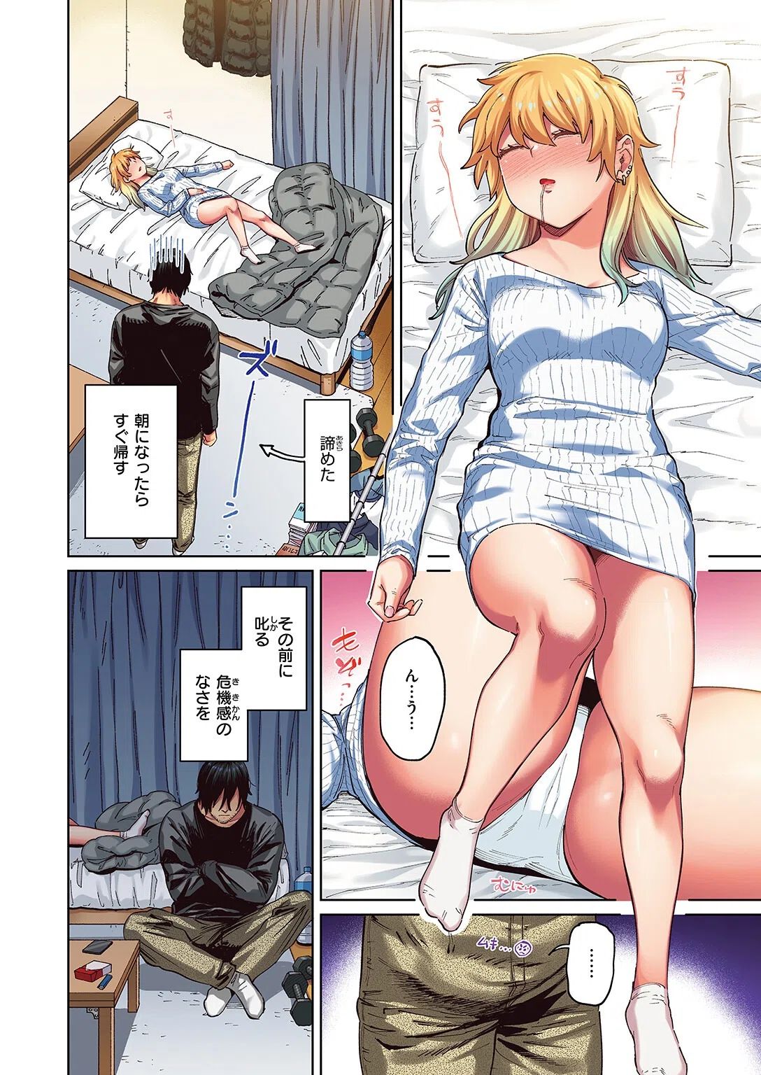 COMIC快楽天ビースト 2024年11月号 76ページ