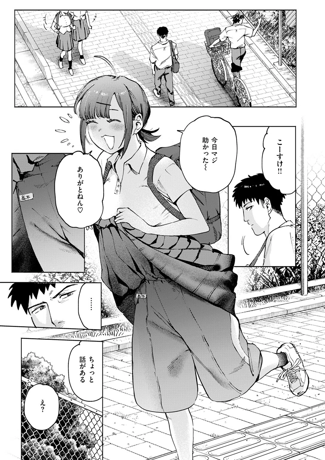 借りたものは倍で返せ（単話） 9ページ