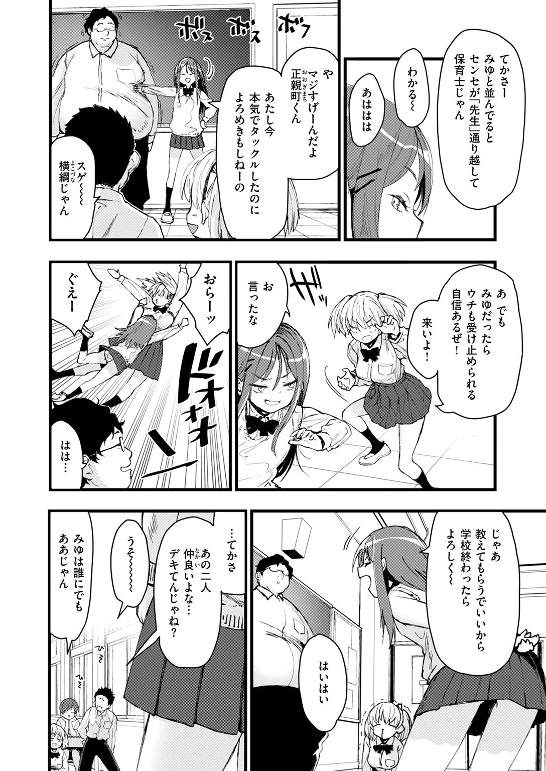 みゆちゃん（単話） 4ページ