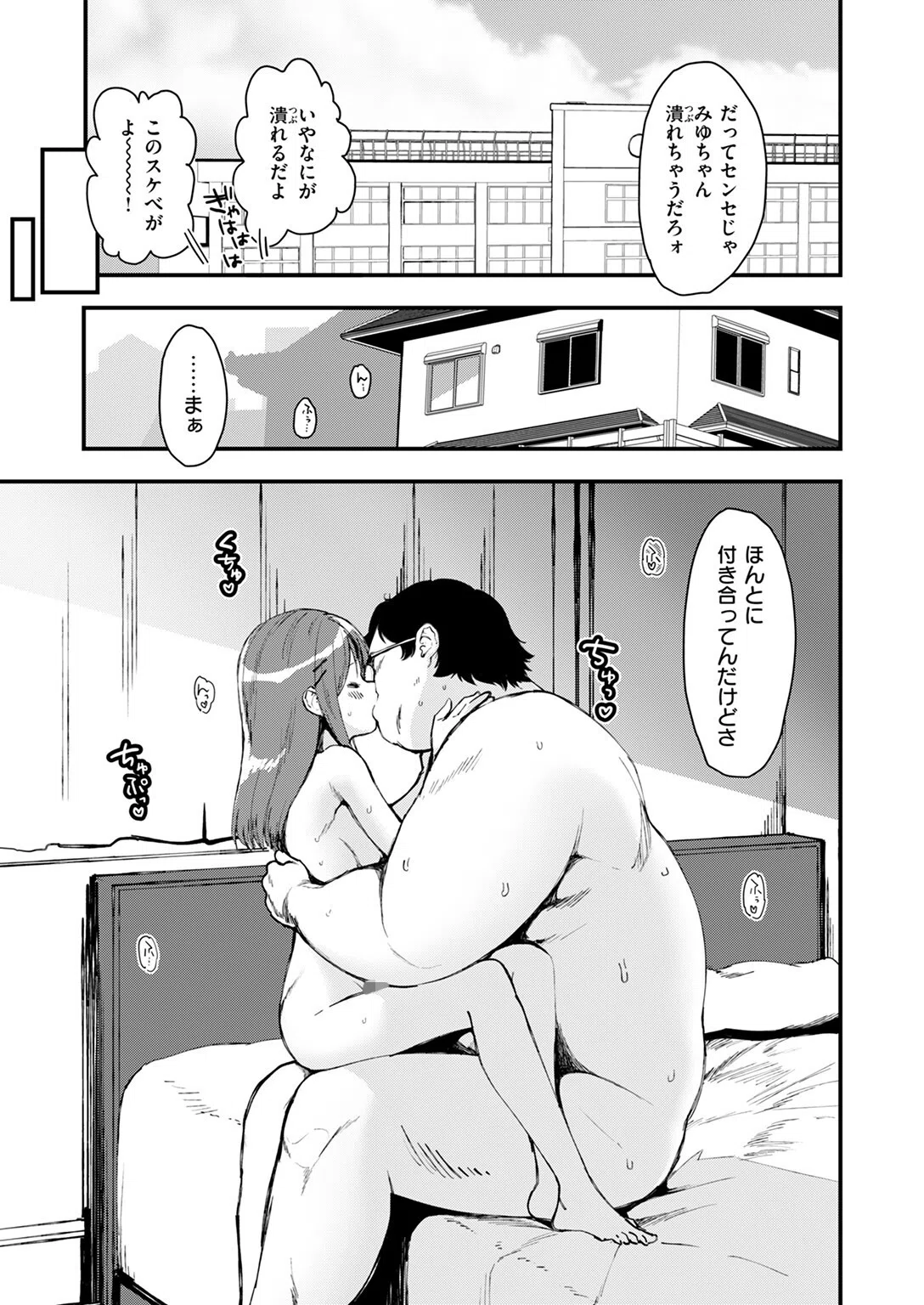 みゆちゃん（単話） 5ページ