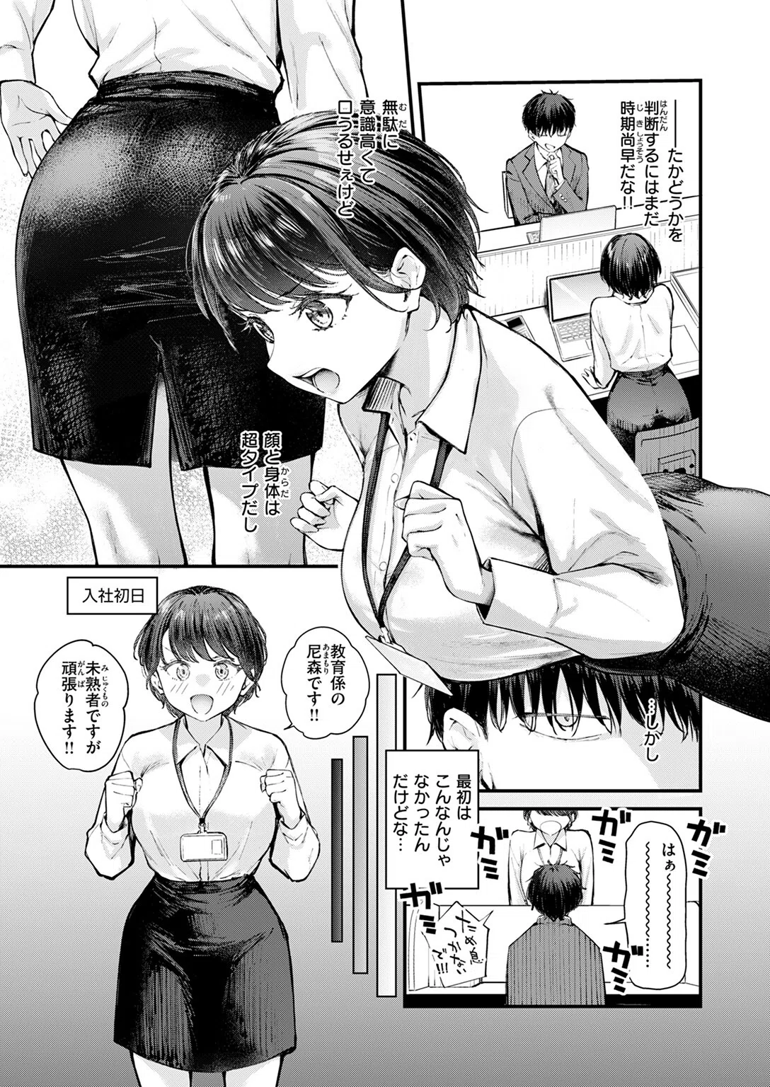 ざんぎょう！（単話） 5ページ