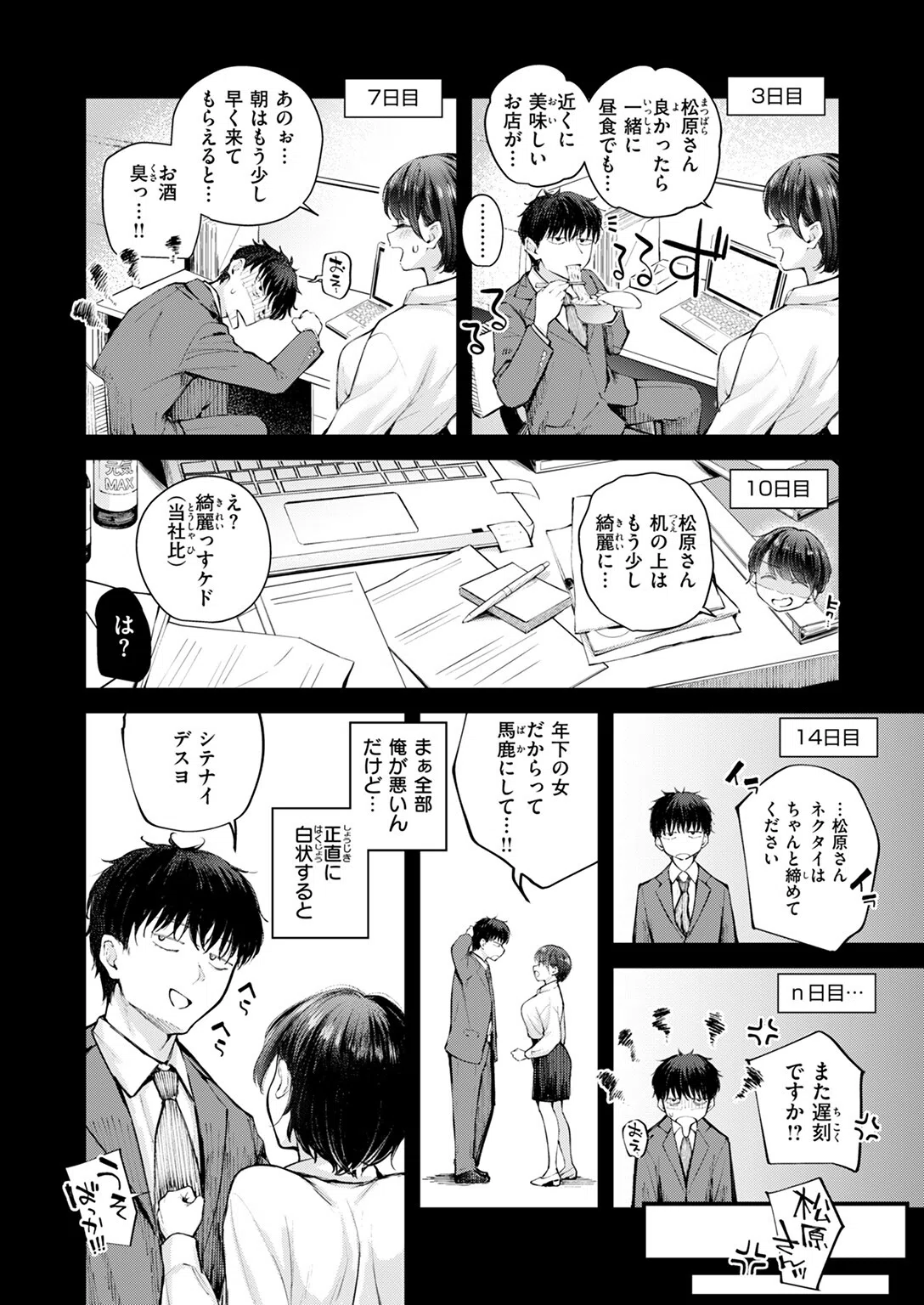 ざんぎょう！（単話） 6ページ