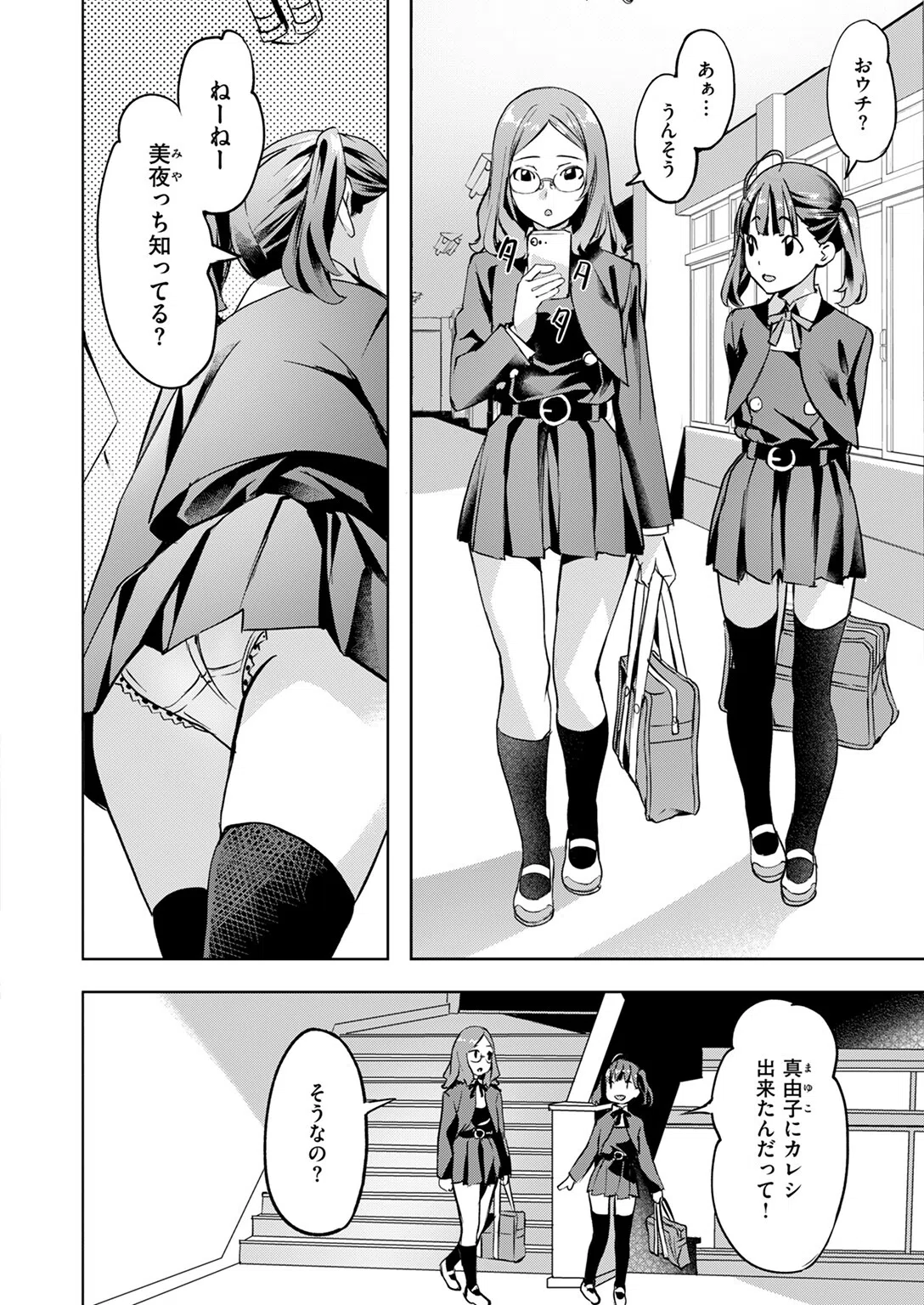 いけない美夜ちゃん（単話） 4ページ