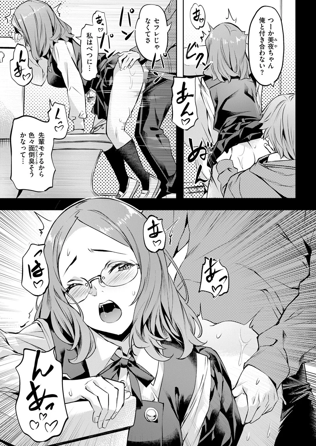 いけない美夜ちゃん（単話） 7ページ