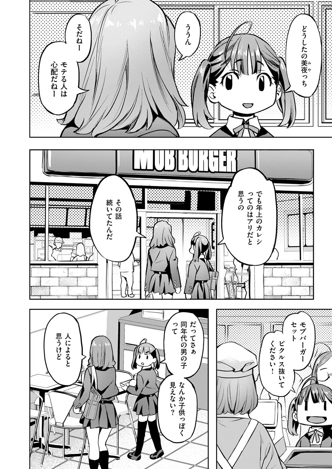 いけない美夜ちゃん（単話） 8ページ