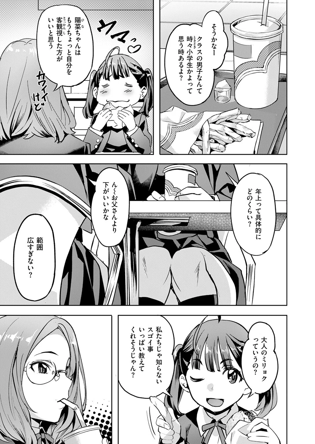 いけない美夜ちゃん（単話） 9ページ