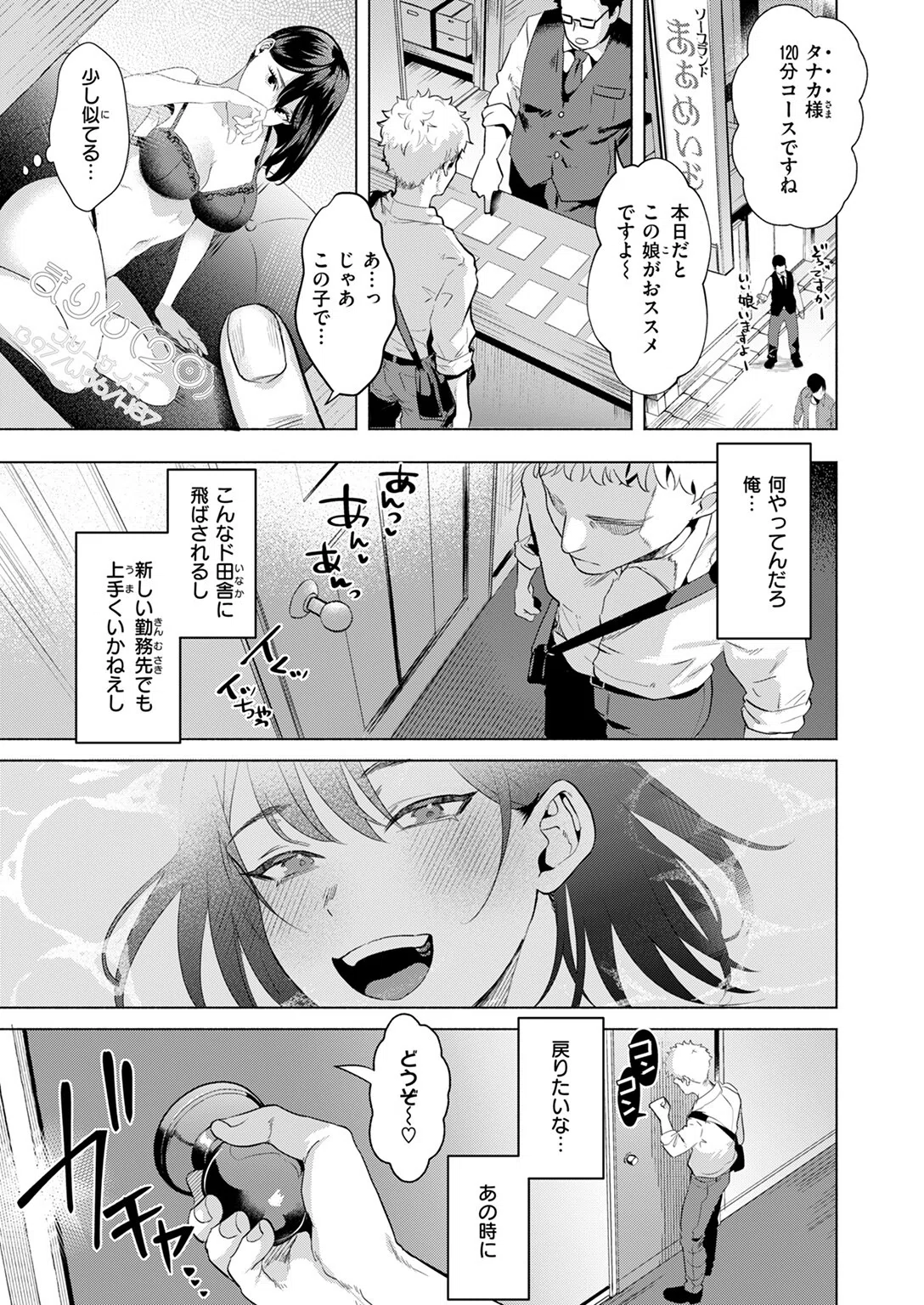 風俗イったら君がいた（単話） 4ページ