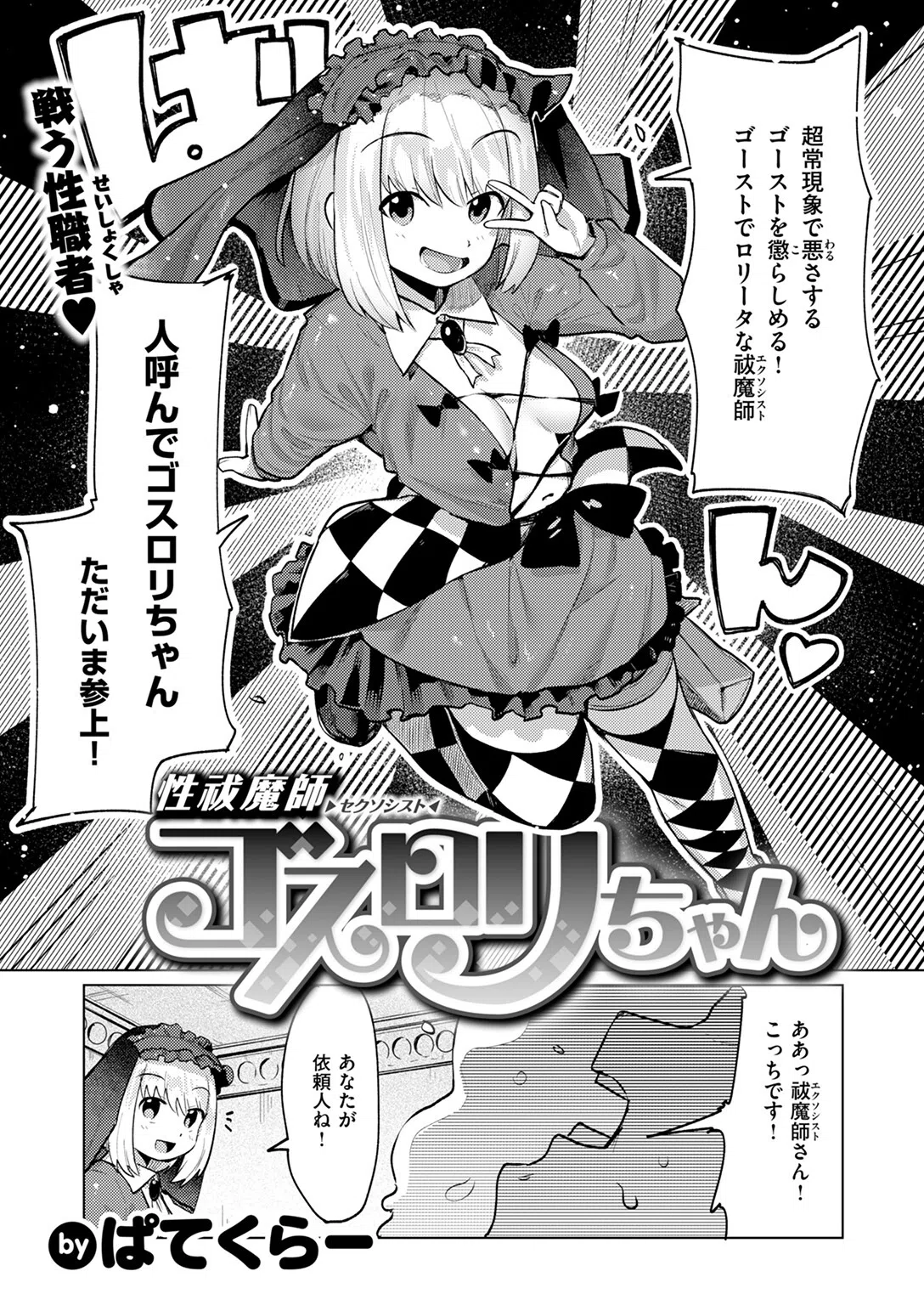 性祓魔師ゴスロリちゃん（単話） 3ページ