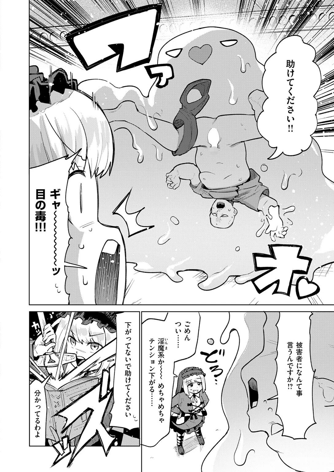 性祓魔師ゴスロリちゃん（単話） 4ページ