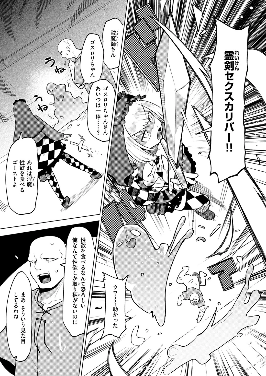 性祓魔師ゴスロリちゃん（単話） 5ページ