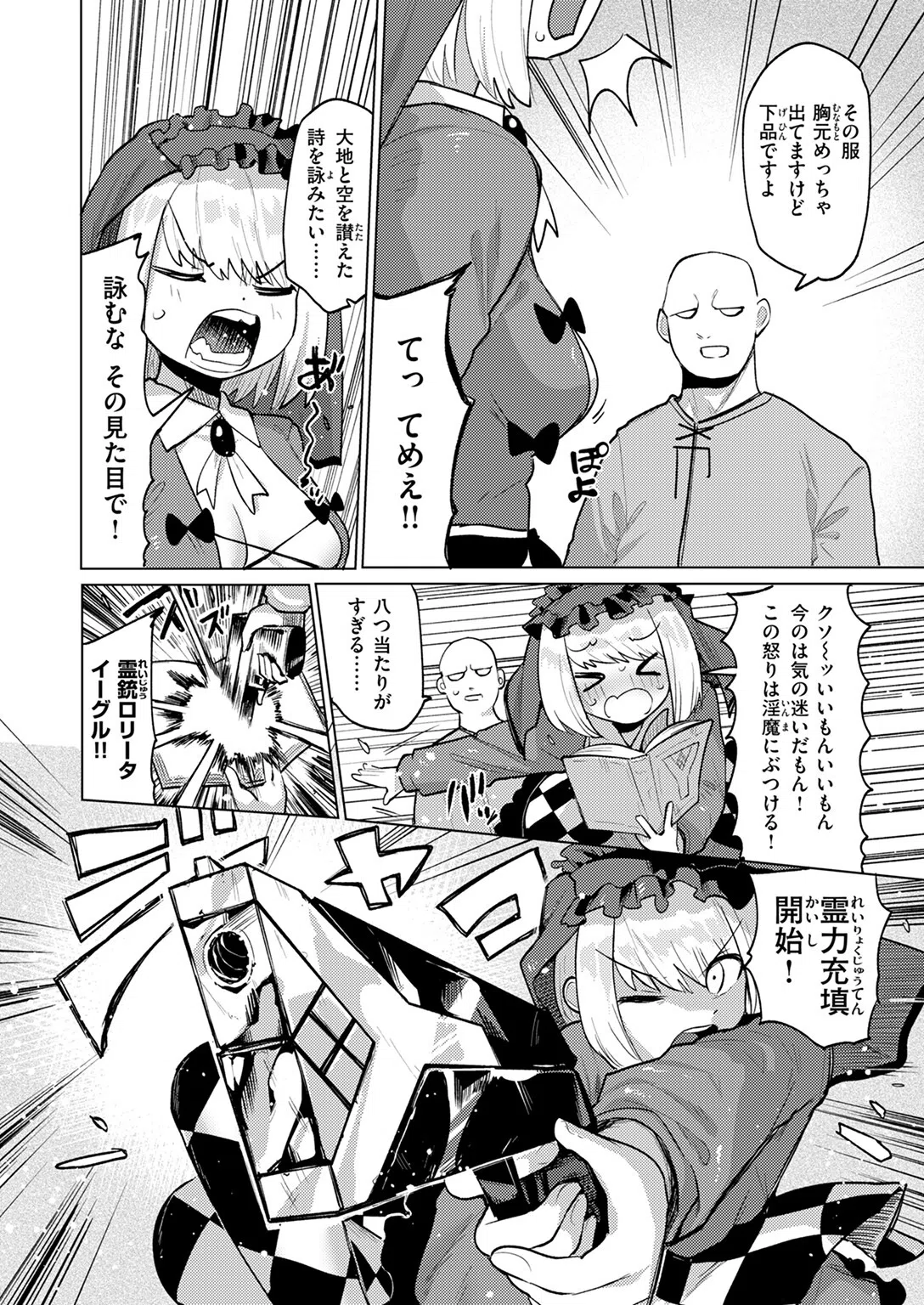 性祓魔師ゴスロリちゃん（単話） 8ページ