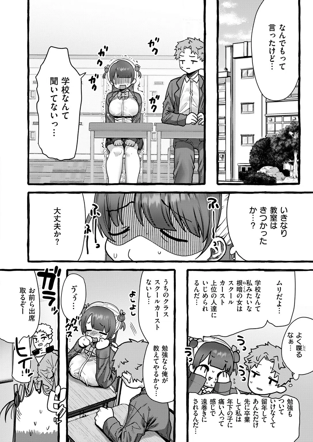 ZOO系女子@パンダ（単話） 8ページ