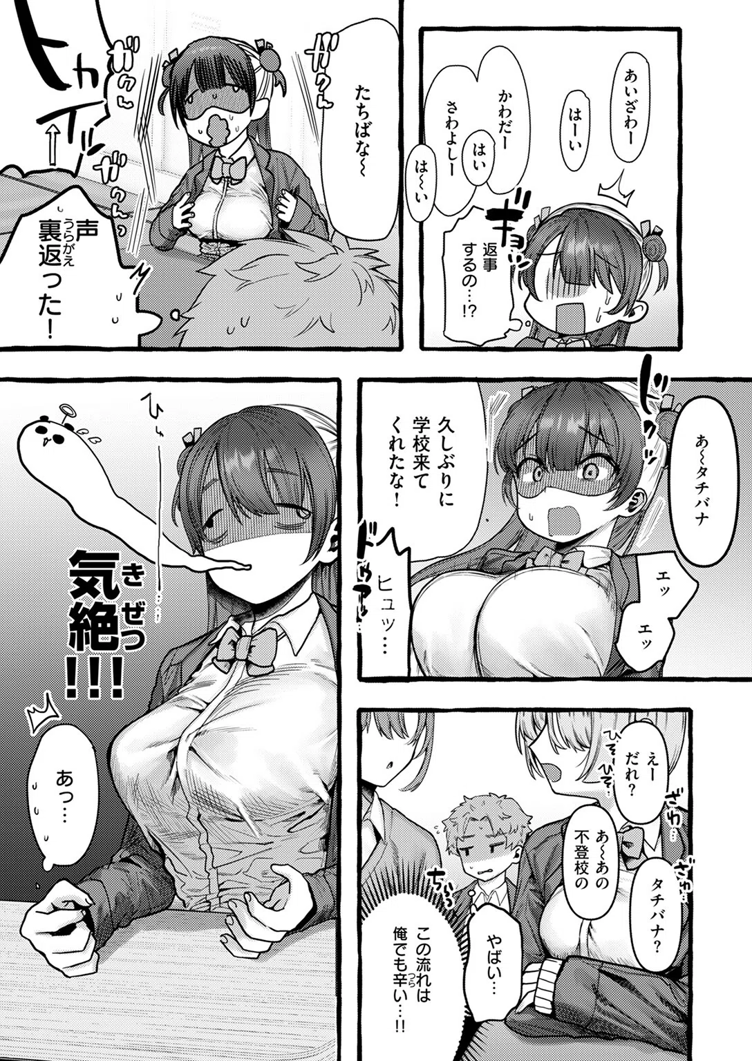 ZOO系女子@パンダ（単話） 9ページ
