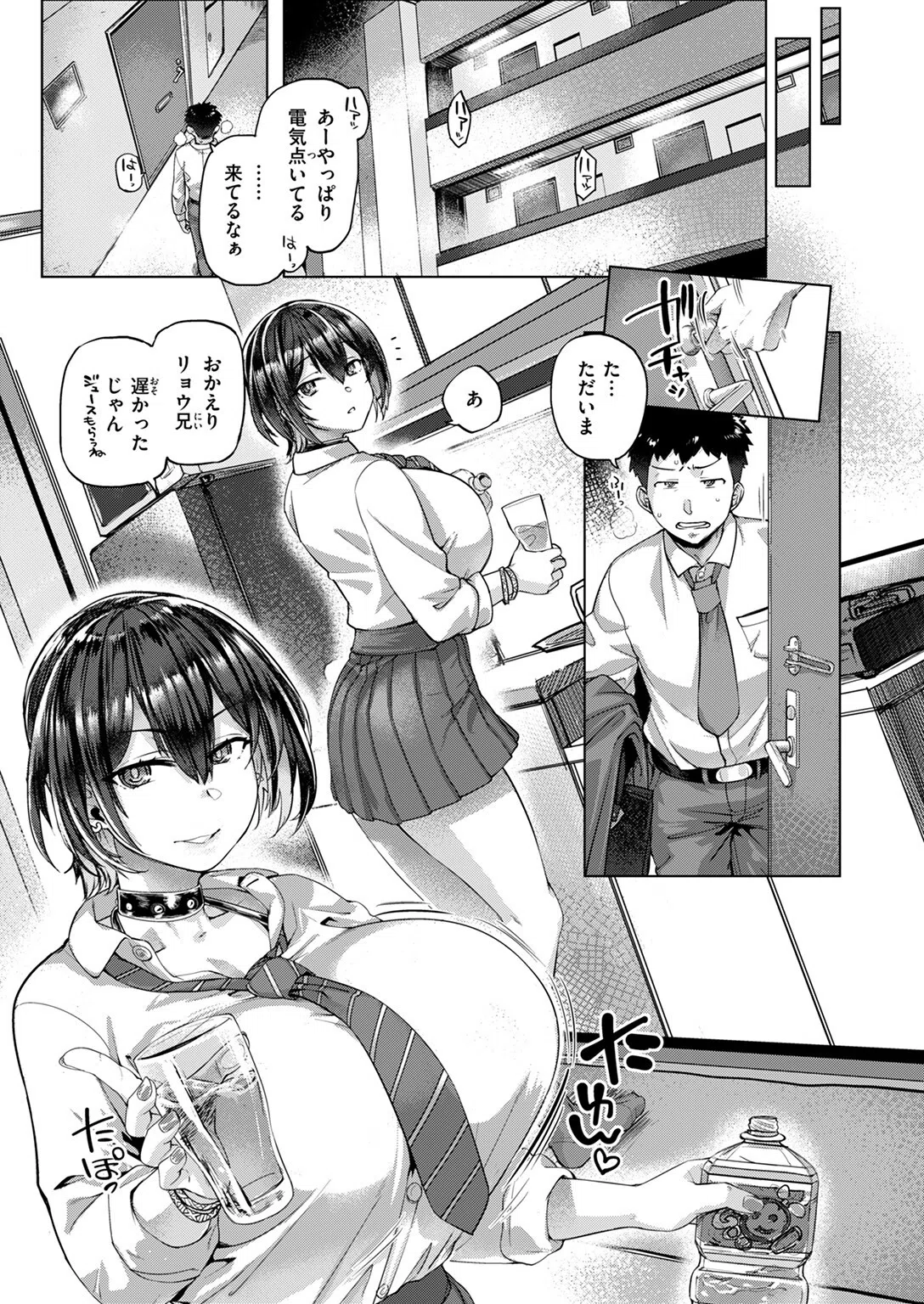 としのさ！（単話） 5ページ