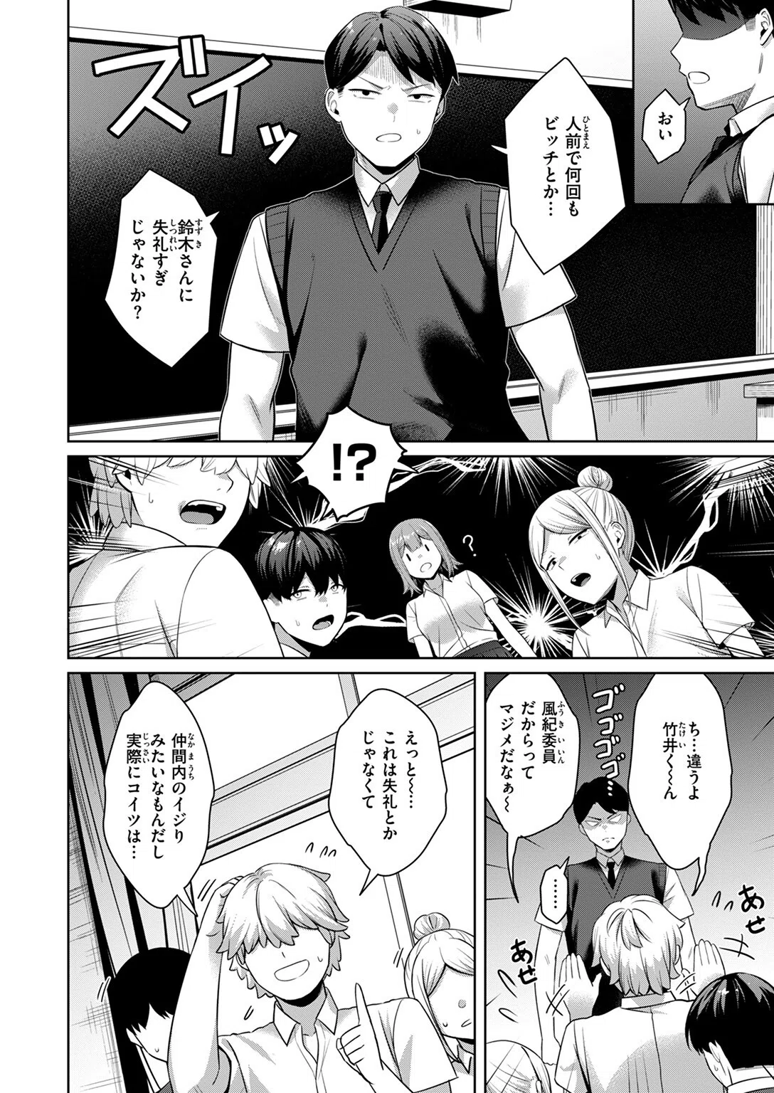 普通にびっち(単話) 4ページ