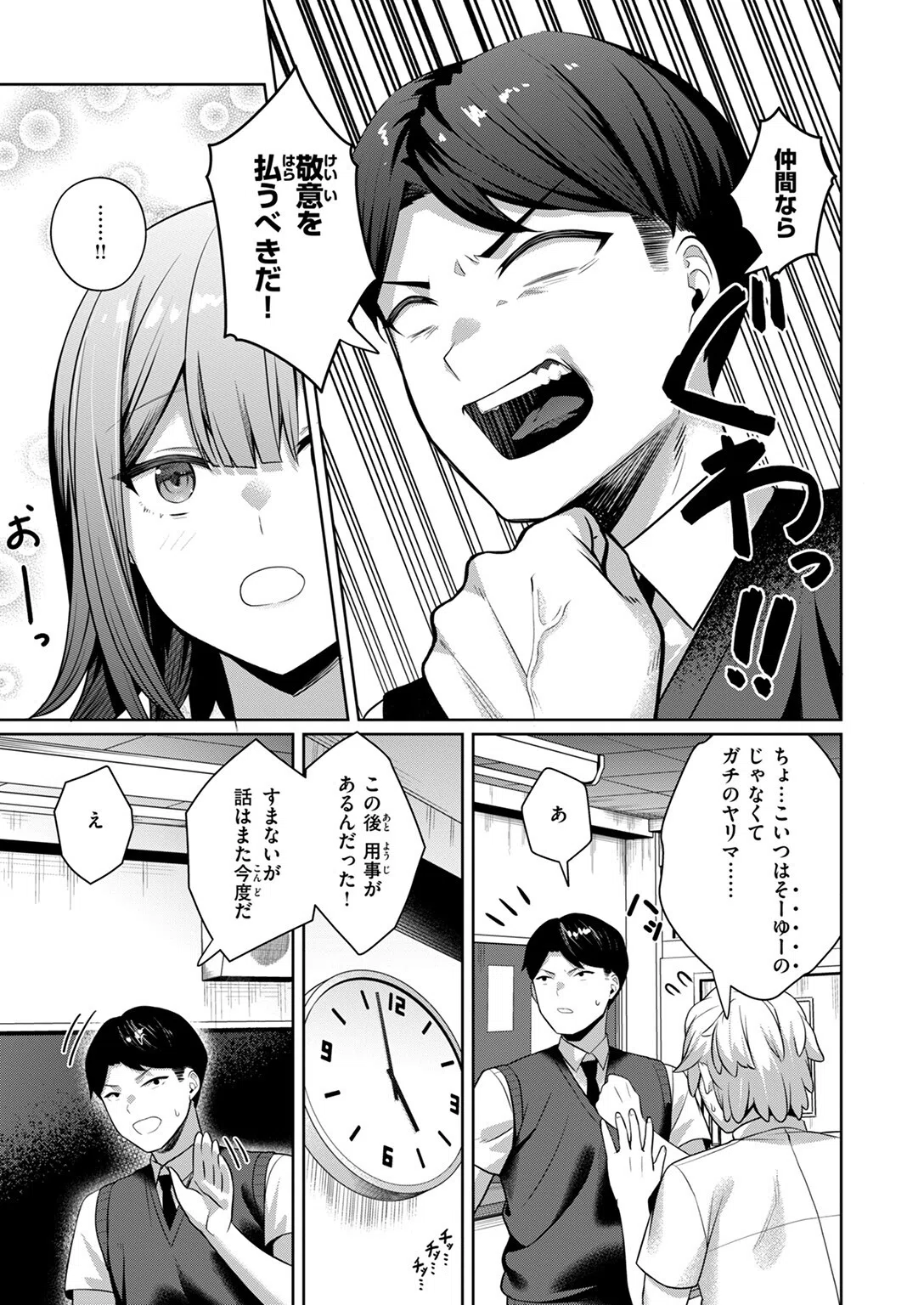 普通にびっち(単話) 5ページ