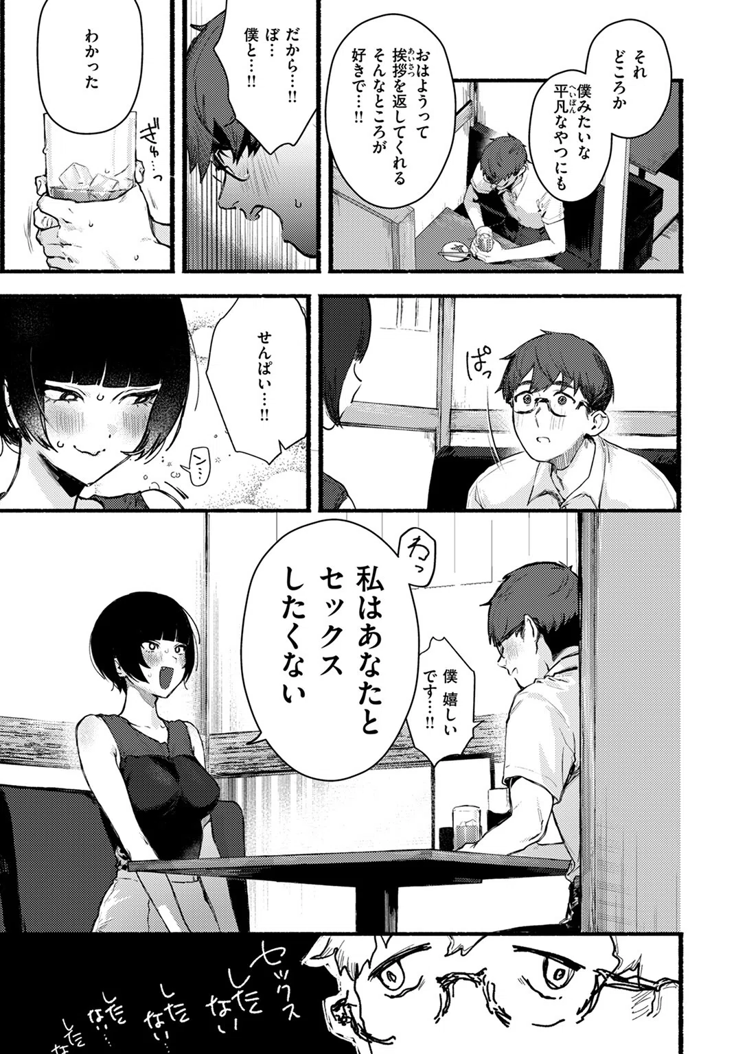 甘邪鬼（単話） 5ページ