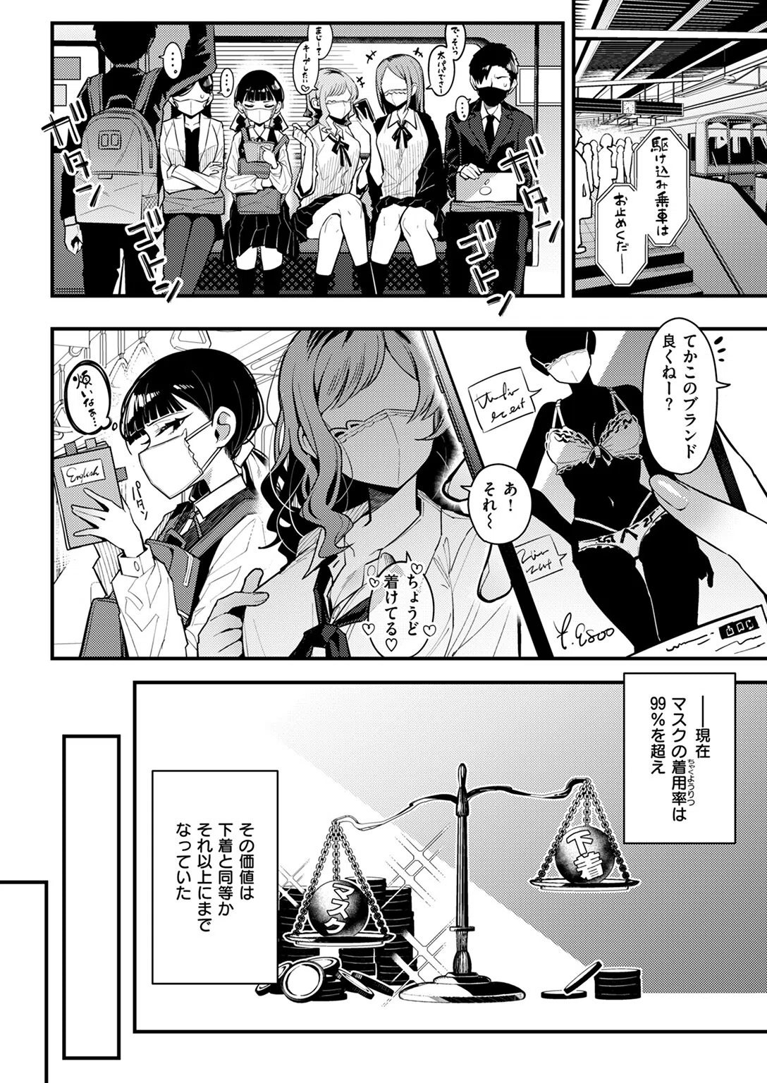 マスク下の放課後（単話） 4ページ