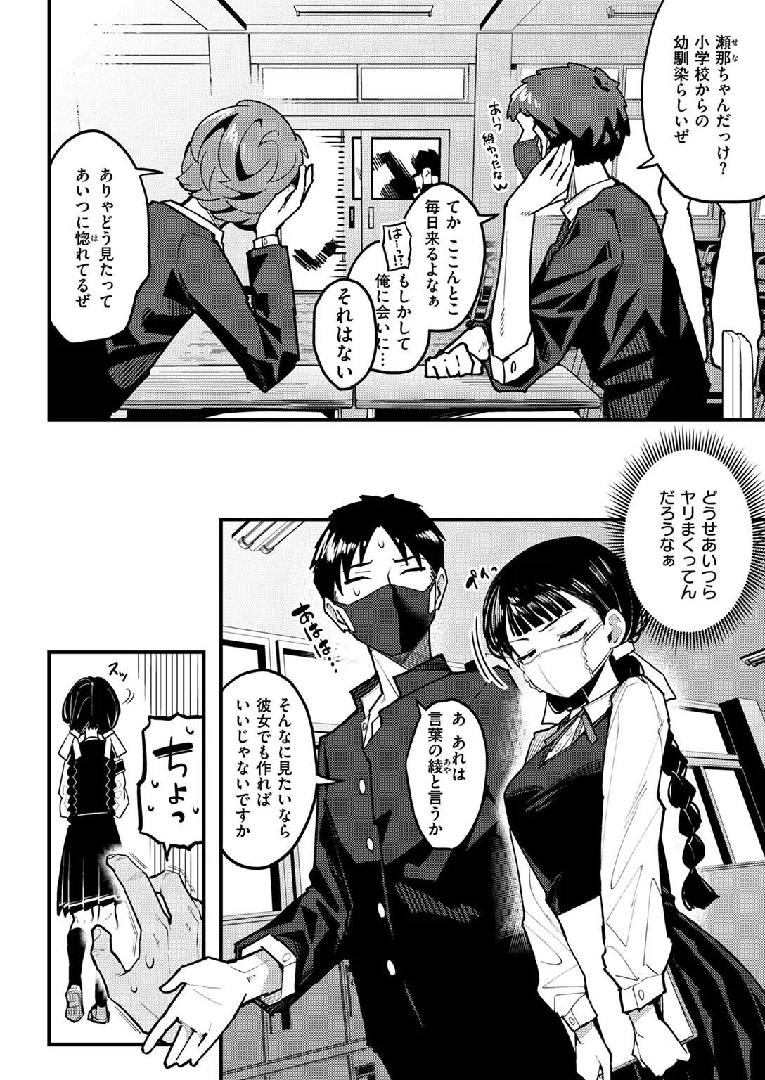 マスク下の放課後（単話） 6ページ