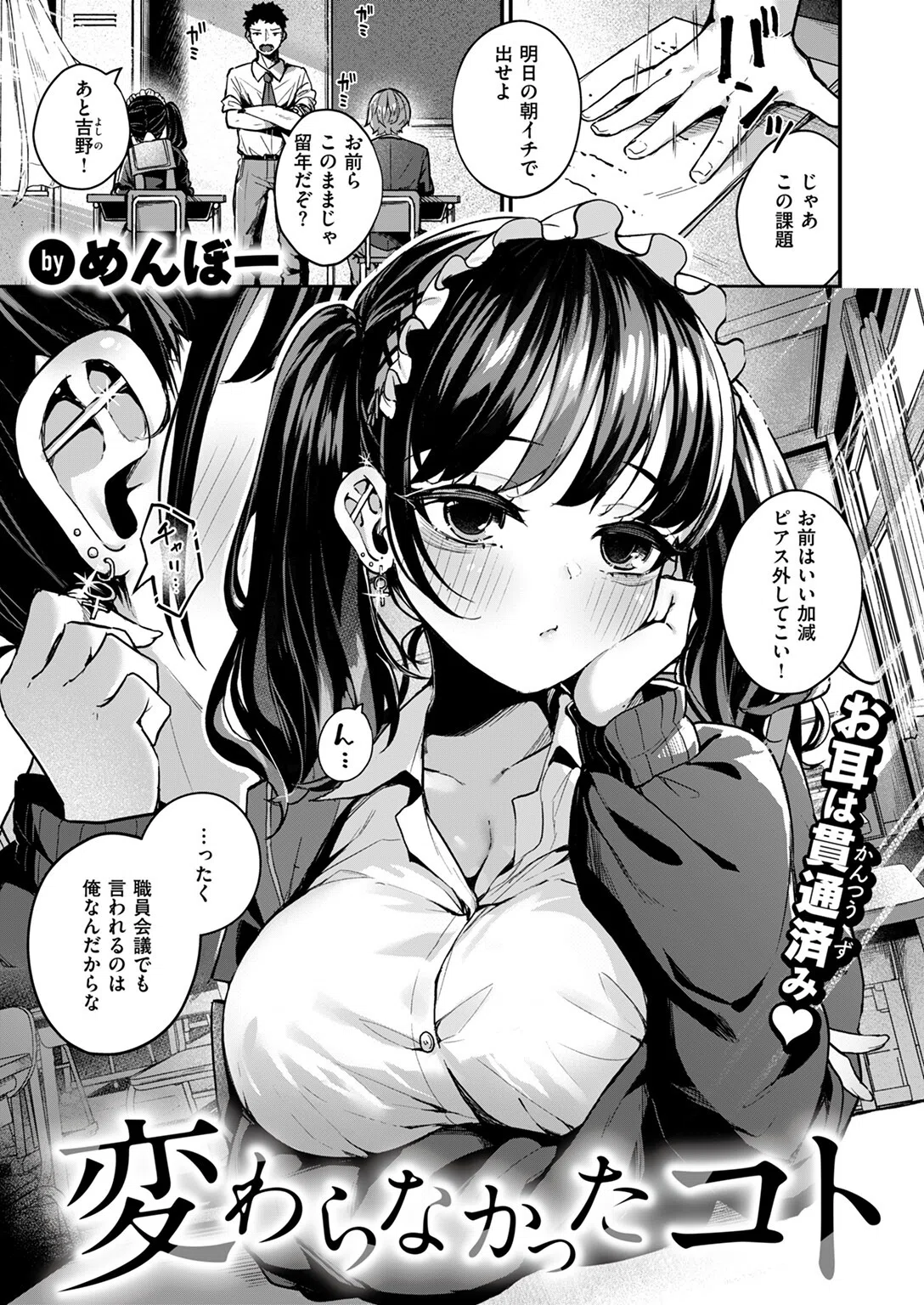 変わらなかったコト（単話） 3ページ