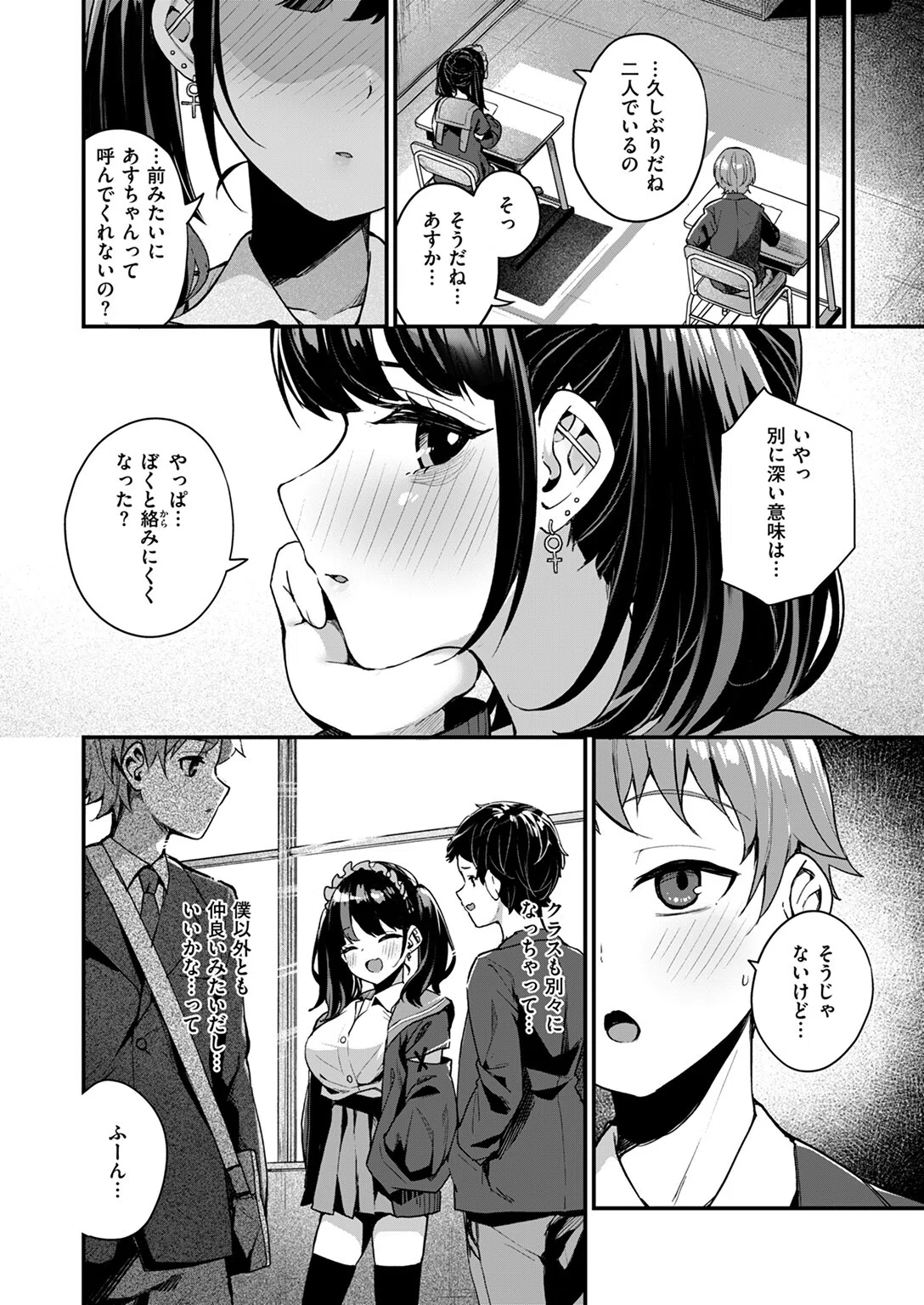 変わらなかったコト（単話） 4ページ