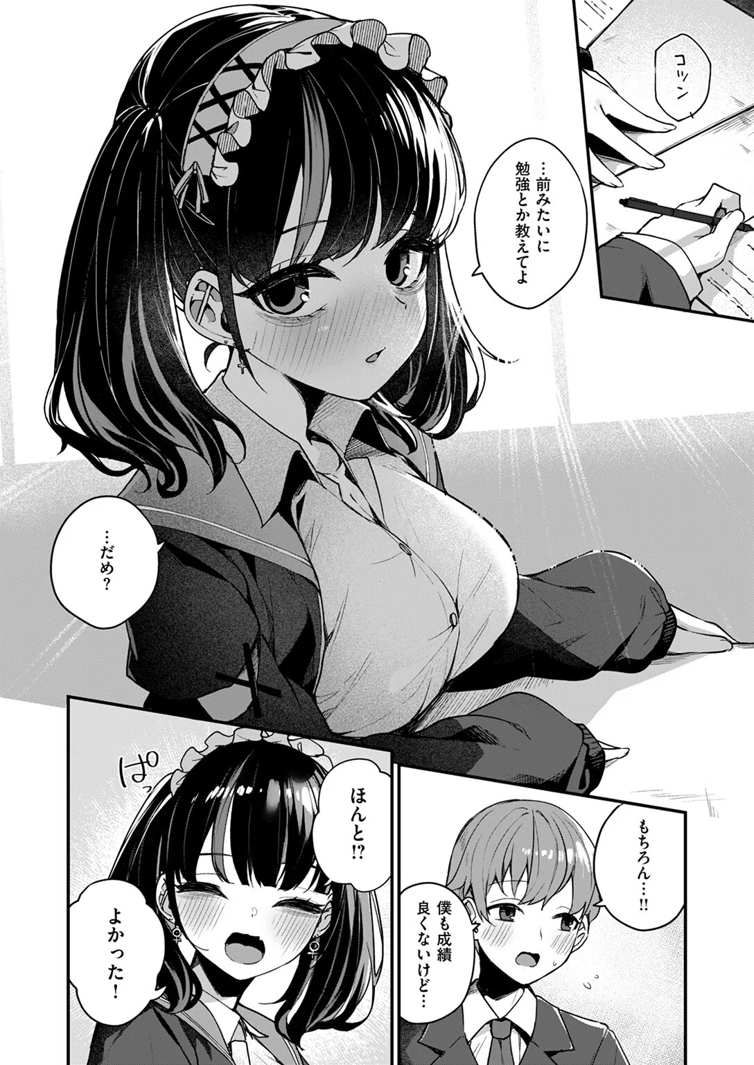 変わらなかったコト（単話） 6ページ