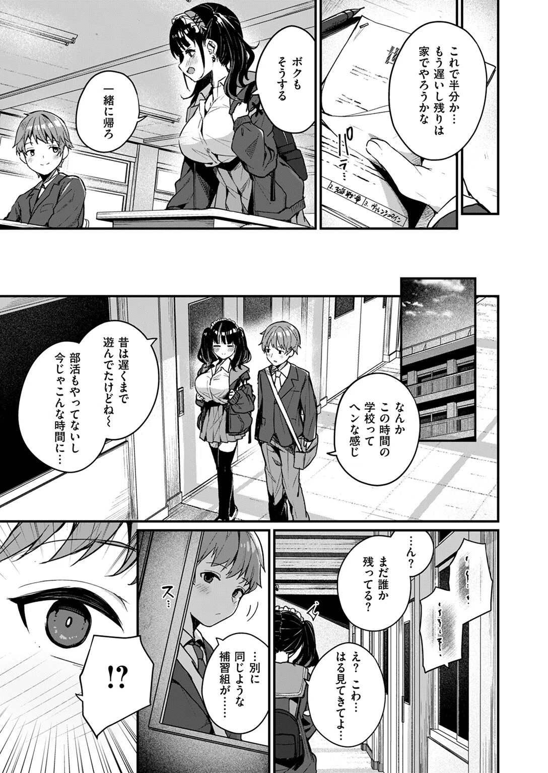 変わらなかったコト（単話） 7ページ