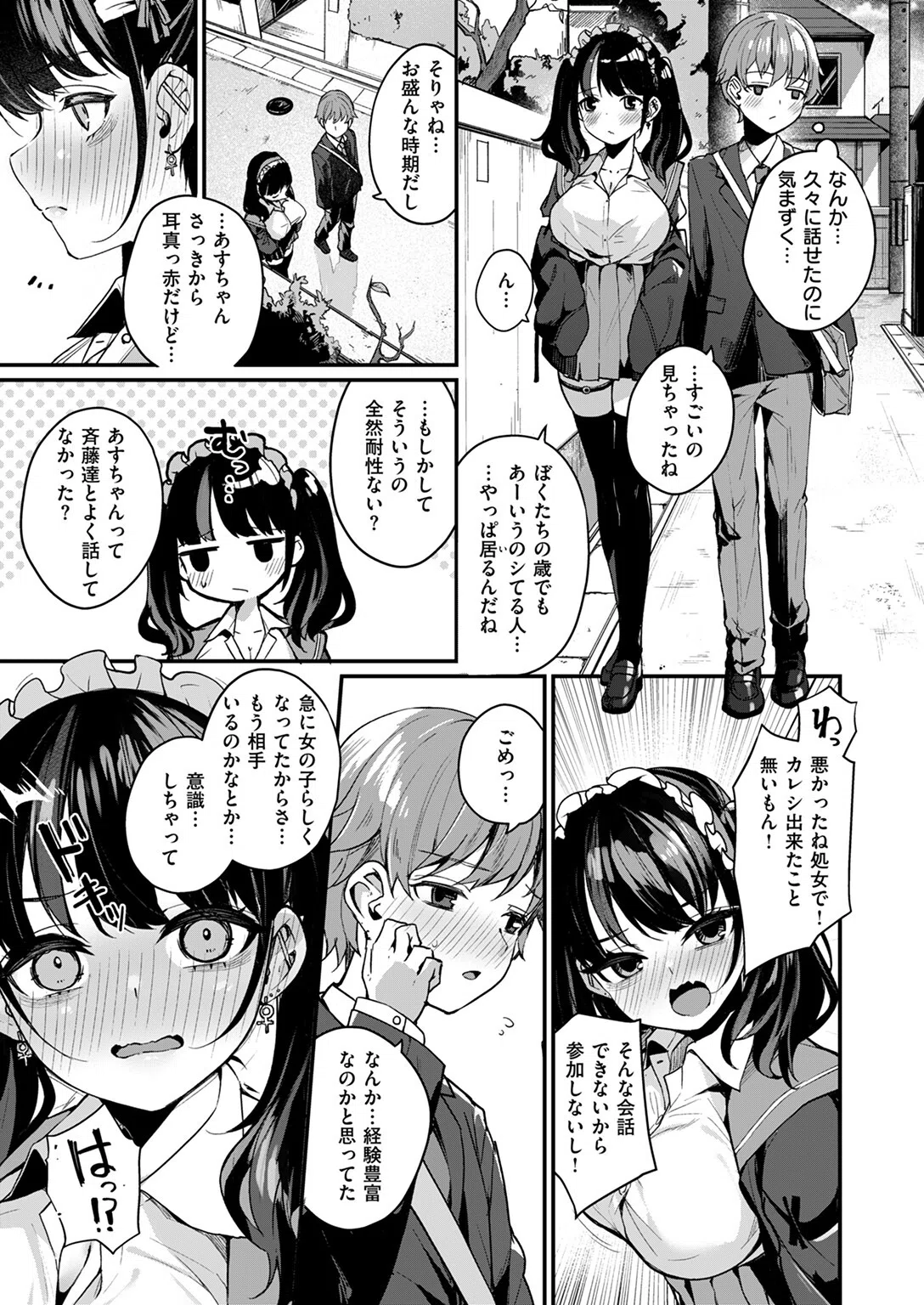 変わらなかったコト（単話） 9ページ