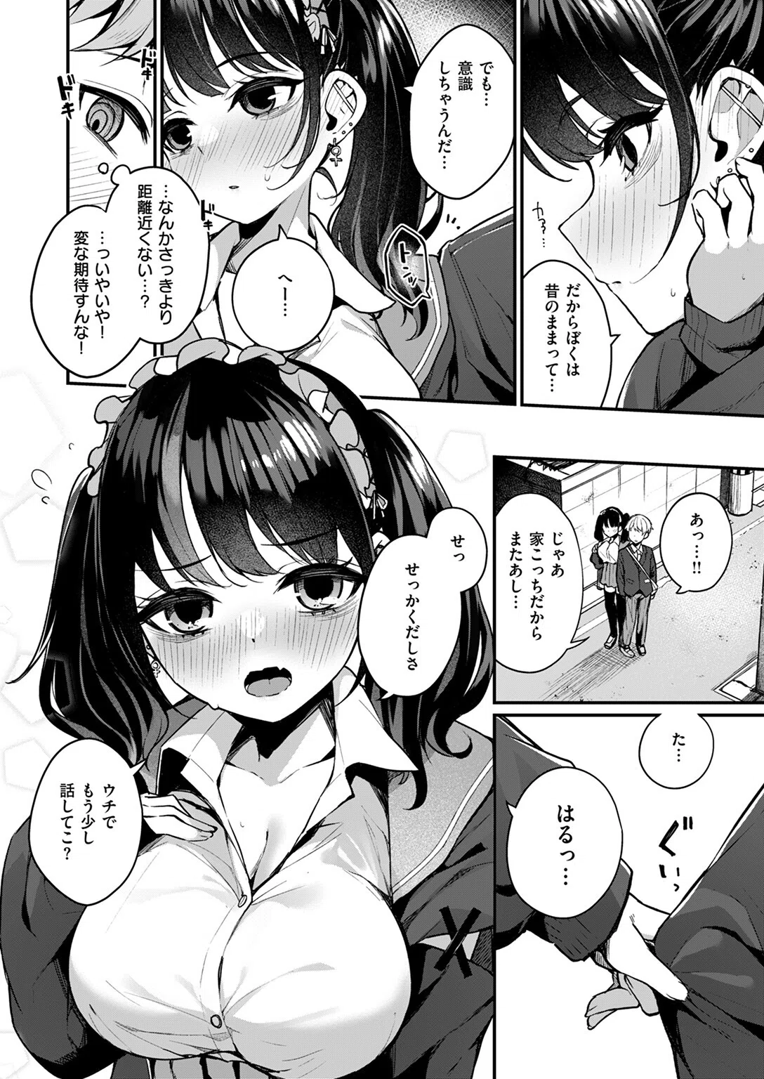 変わらなかったコト（単話） 10ページ