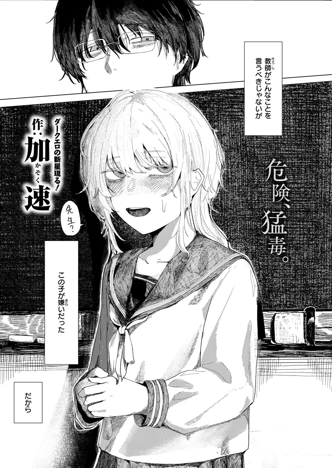 雛が口を開けるのは（単話） 3ページ