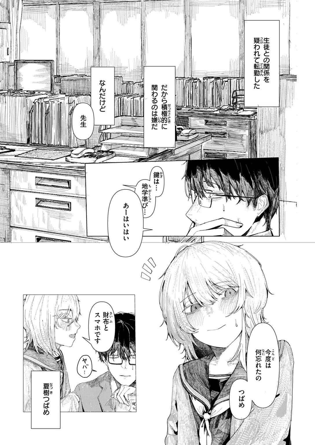 雛が口を開けるのは（単話） 5ページ