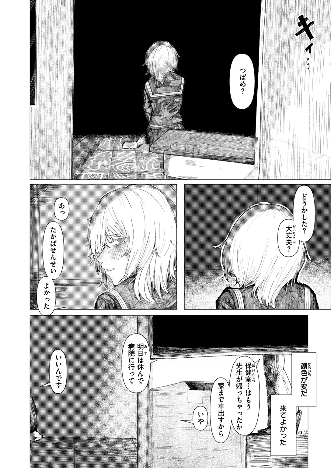 雛が口を開けるのは（単話） 8ページ