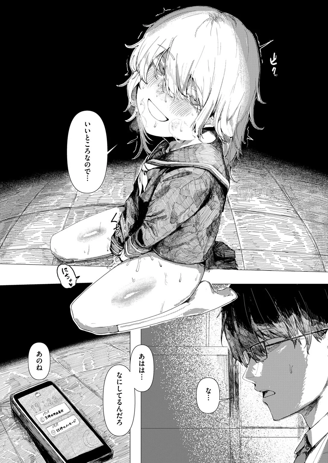 雛が口を開けるのは（単話） 9ページ