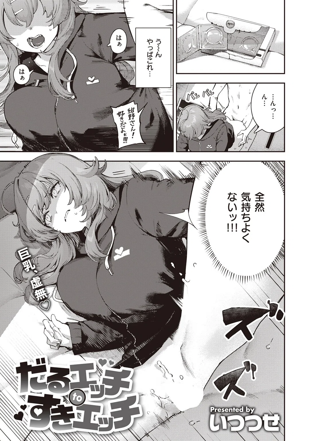 だるエッチtoすきエッチ（単話） 3ページ