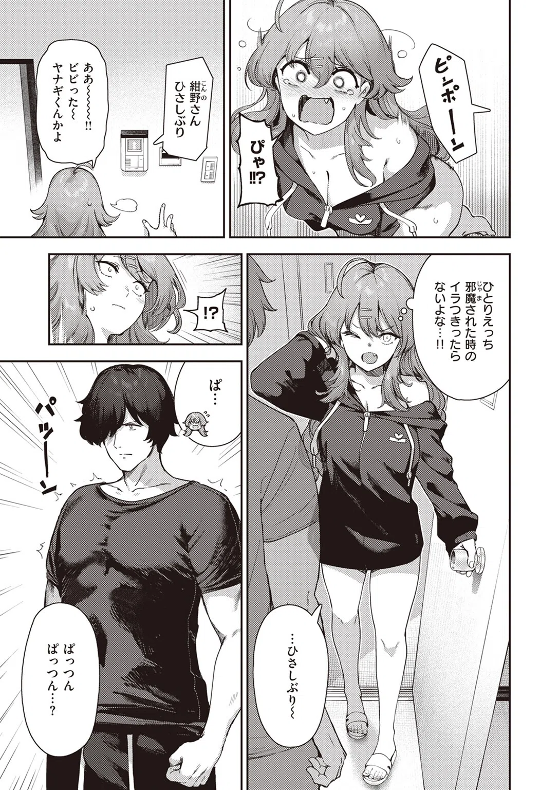 だるエッチtoすきエッチ（単話） 7ページ