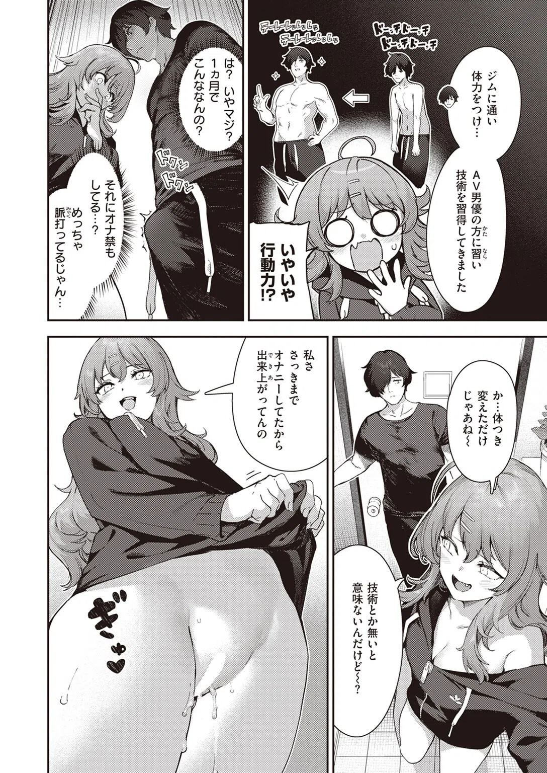 だるエッチtoすきエッチ（単話） 8ページ