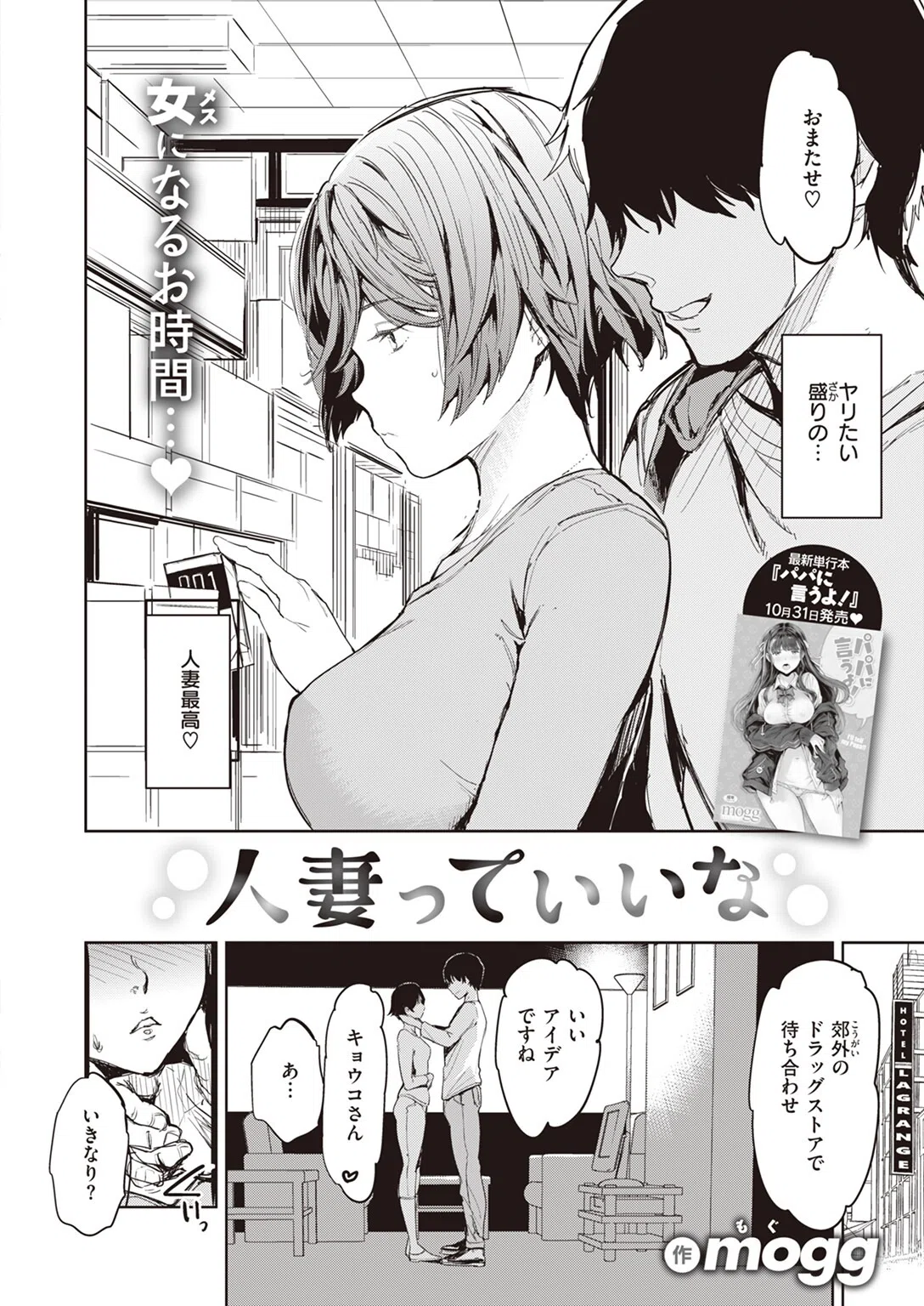 人妻っていいな（単話） 4ページ