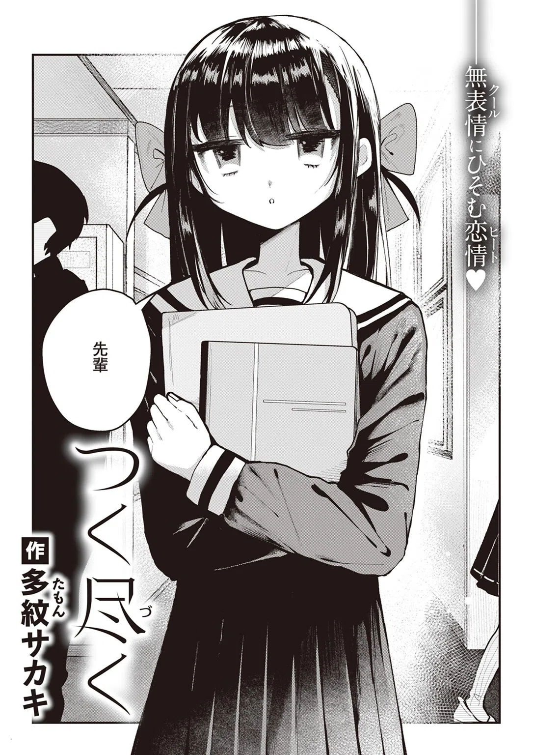 つく尽く（単話） 3ページ