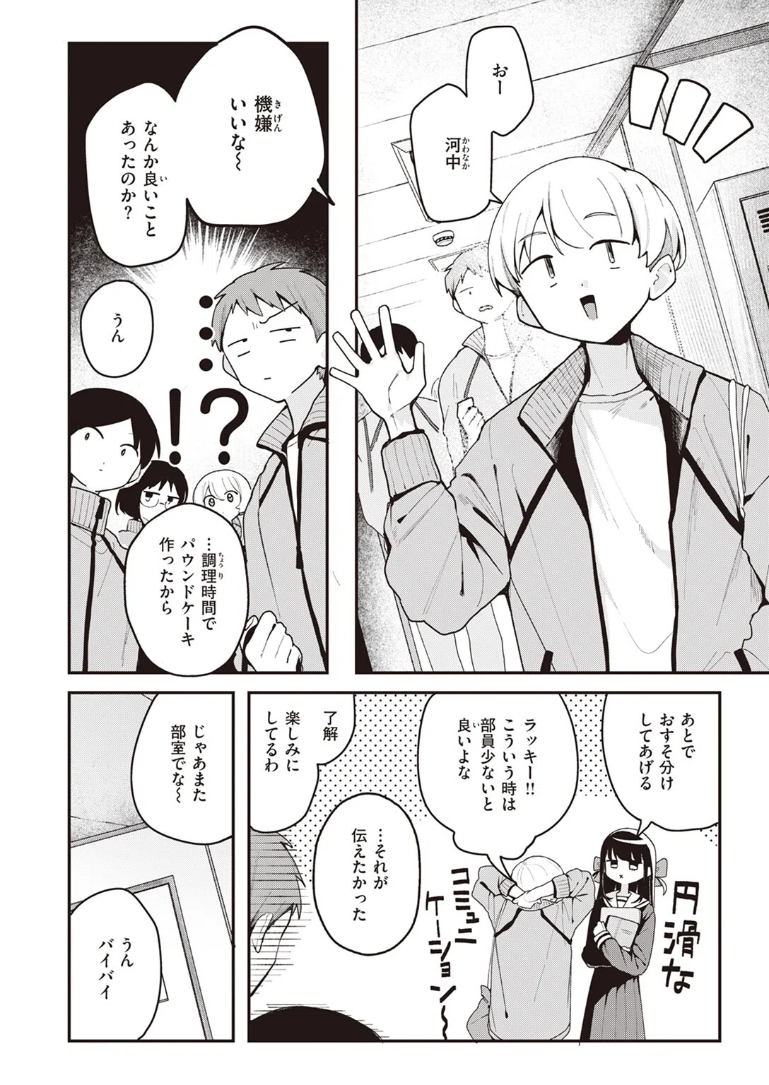 つく尽く（単話） 4ページ