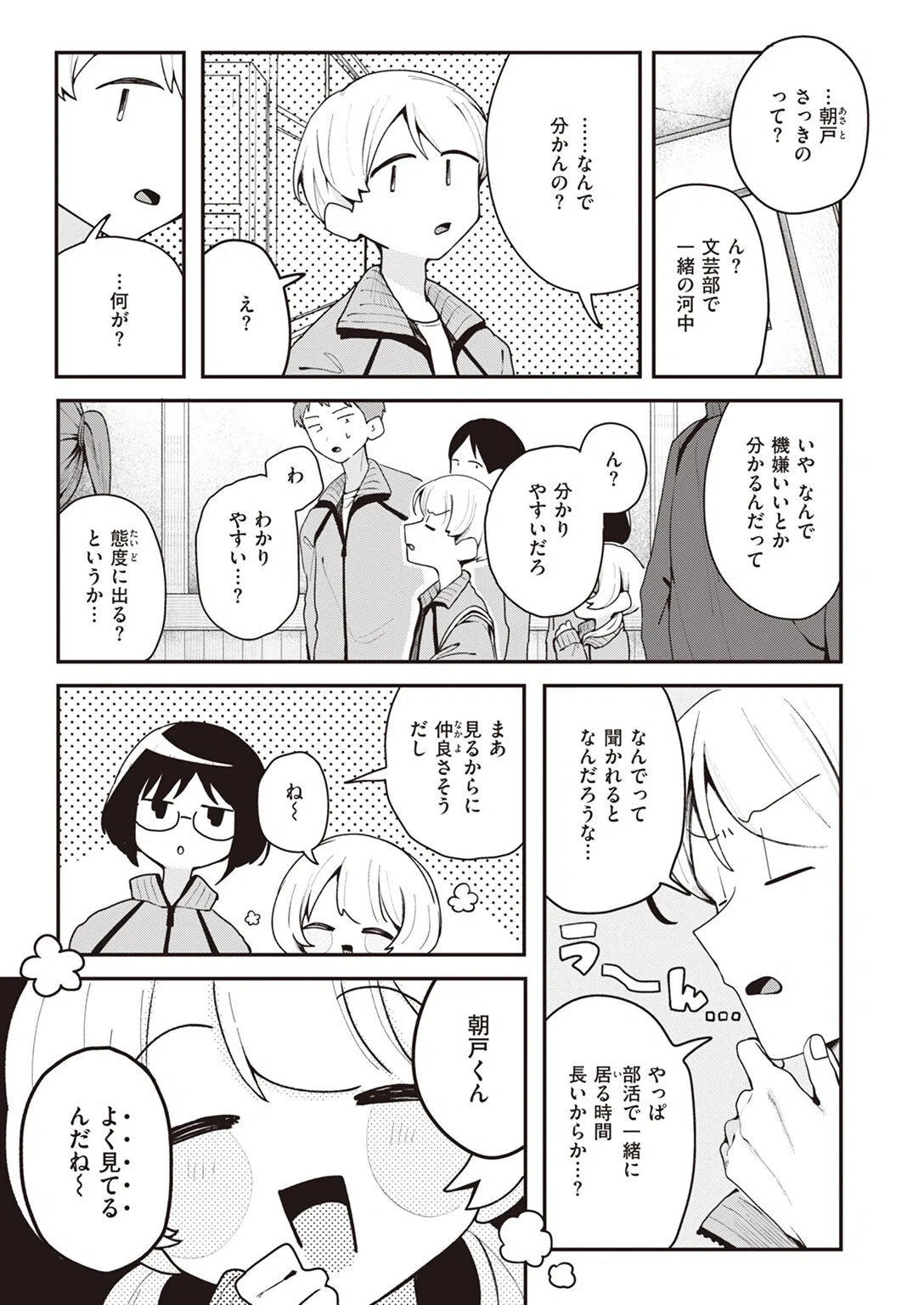 つく尽く（単話） 5ページ