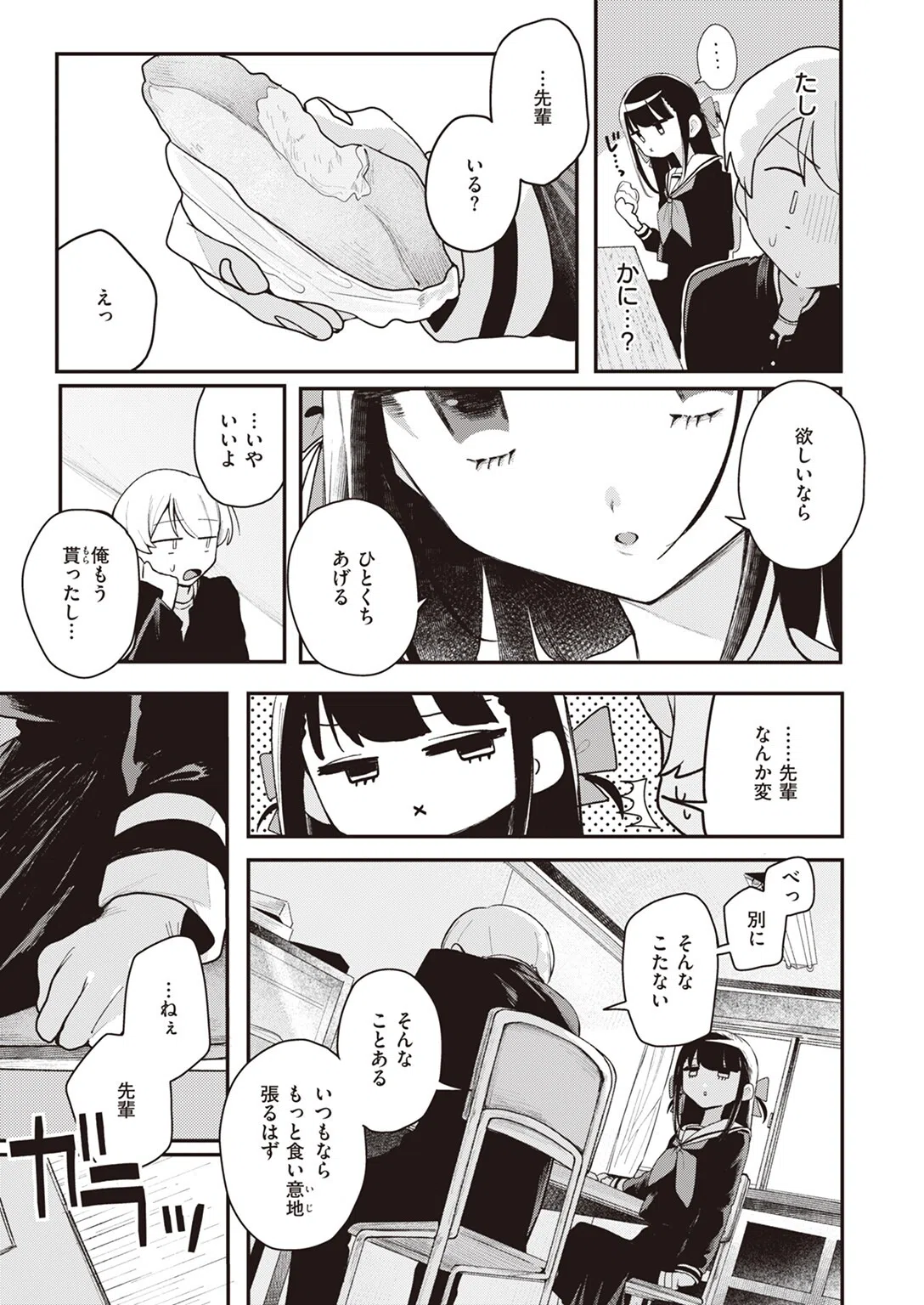 つく尽く（単話） 7ページ