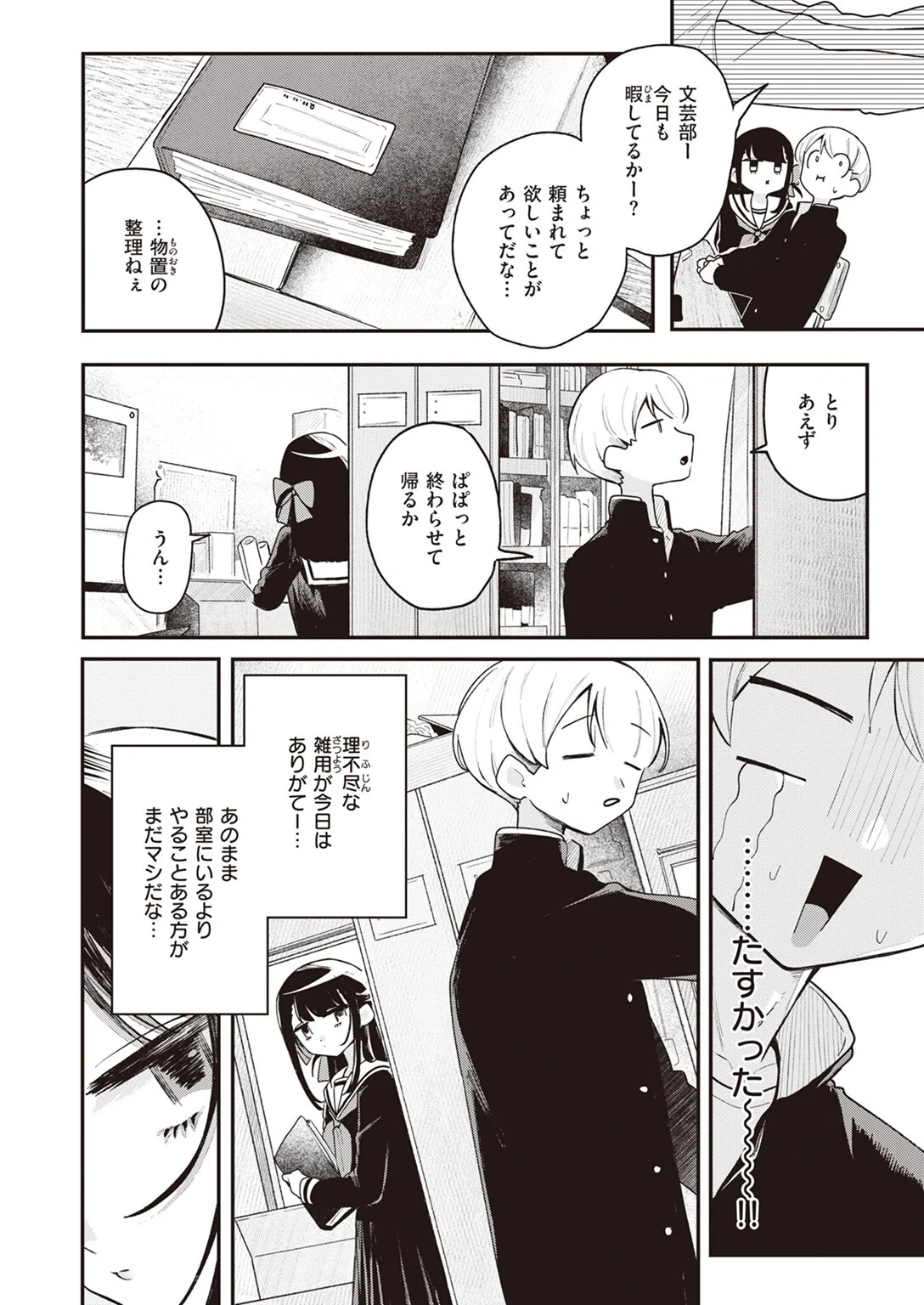 つく尽く（単話） 8ページ