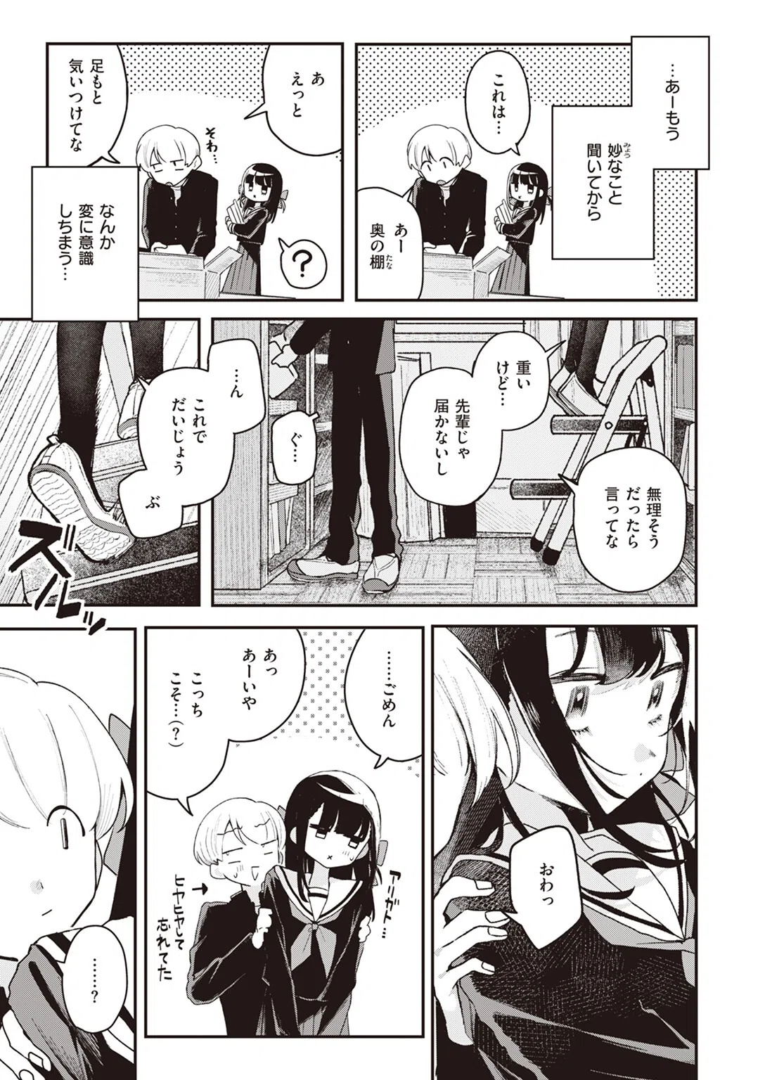 つく尽く（単話） 9ページ