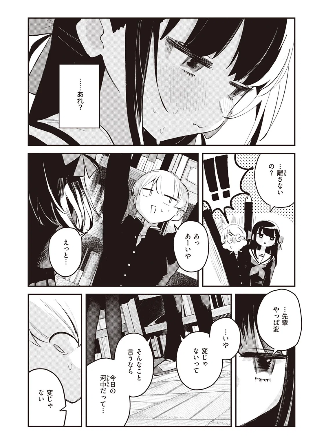 つく尽く（単話） 10ページ